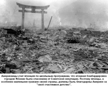 Почему в трагедии Хиросимы и Нагасаки «виновата» Россия?