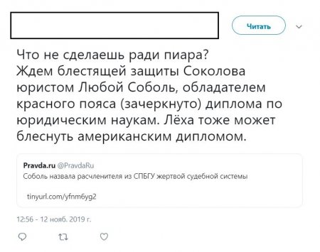 Комментарий Соболь в поддержку распилившего аспирантку Соколова вызвал недоумение у россиян