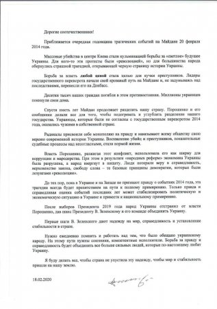 Янукович в годовщину расстрелов на Майдане выступил с обращением к украинцам
