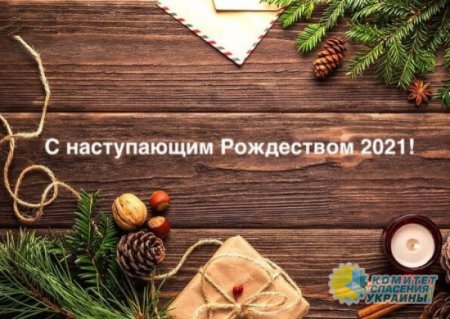 Православные украинцы отмечают Рождество Христово