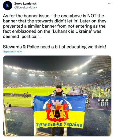 Украинским фанатам в Италии запретили вывешивать баннер про Луганск (ФОТО)