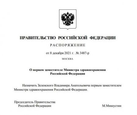 Владимир Зеленский будет утверждать бюджеты российской медицины