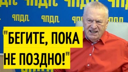 Конфликт НЕИЗБЕЖЕН! Заявление Жириновского ШОКИРОВАЛО Запад!