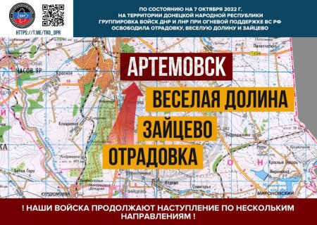 Союзные силы освобождают населённые пункты на артёмовском направлении (КАРТА)
