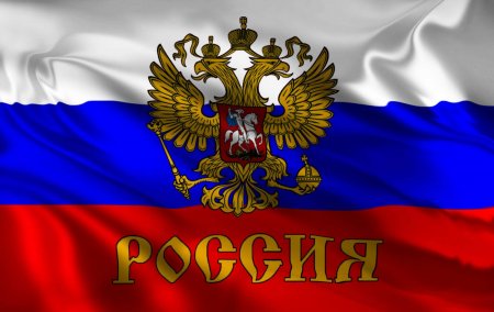 Утверждена новая концепция внешней политики России (+ВИДЕО)