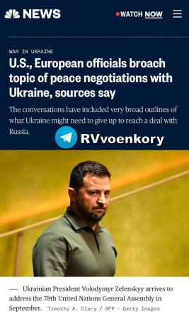 Запад начал обсуждать с Киевом возможные мирные переговоры с Россией — NBC