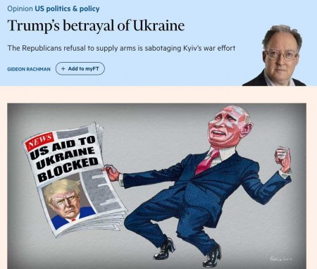 Выделение американской помощи Украине в этом году «становится всё менее вероятным» из-за Трампа — Financial Times