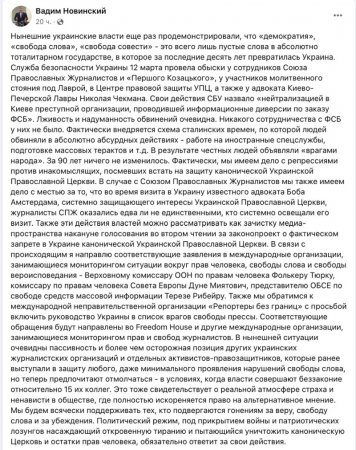 Киевский режим упек в СИЗО шестерых журналистов из "СПЖ"