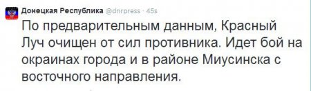 В ДНР заявили о взятии города Красный Луч