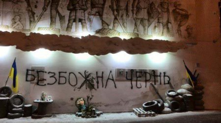 В Ровно на памятнике Небесной сотне появилась надпись «безбожная чернь»