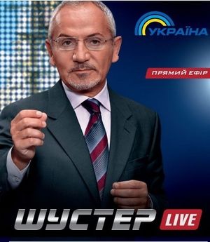 Савика Шустера выгоняют с украинского телевидения