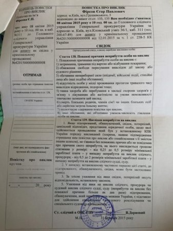 Нардеп Фирсов опубликовал фото повестки в суд с «номером дела Ахметова»