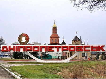 В Верховной Раде хотят отменить переименование Днепропетровска