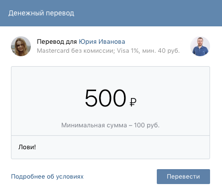 "ВКонтакте" появилась возможность делать денежные переводы