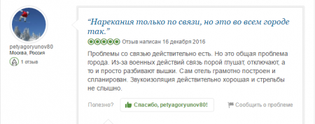"Когда стреляют, закрыл окно и работаешь": Какие отзывы об отелях Донецка оставляют туристы?
