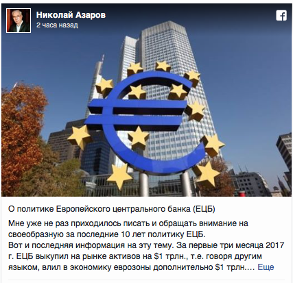 Удивительно и необъяснимо: Азаров о политике ЕЦБ, которая «внушает» доверие