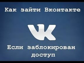 Украина заблокирует доступ к ВКонтакте