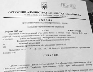 Суд в Киеве временно запретил переименовывать проспект Ватутина в Шухевича
