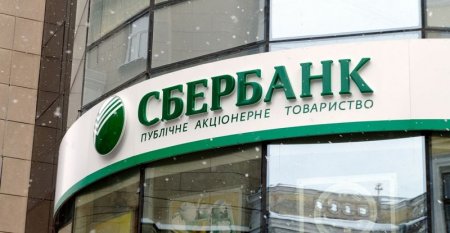 Белорусский бизнесмен намерен купить украинскую дочку «Сбербанка»
