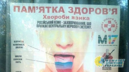 В Киеве русский язык приравняли к заболеванию