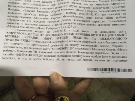 Суд использовал данные «Миротворца» в деле Васильца и Тимонина