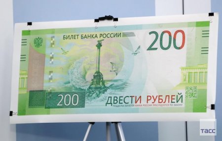 Россия выпустит новые банкноты с изображением Крыма
