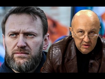 Как закончит Навальный. Рассказывает Андрей Фурсов