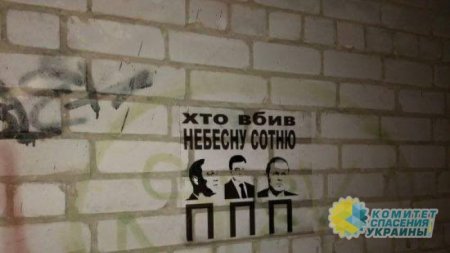 "Парубий, Пашинский, Порошенко": в Киеве ночью активисты разъяснили, кто убил "небесную сотню"