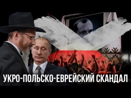Операция "Берл Лазар": как Путин обманул евреев