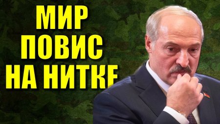 Лукашенко предупредил о приближающейся войне