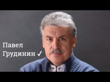 НОВОЕ заявление Грудинина против Путина и Медведева!
