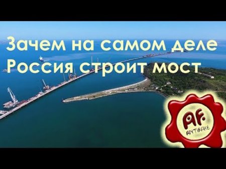 Зачем на самом деле Россия строит мост