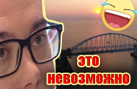 Год 2015. Украинские "эксперты" в вышиванках рассказывают о том, что Крымский мост построить невозможно