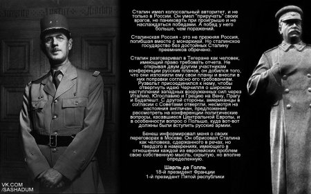 Коллеги Сталина за рубежом о Сталине