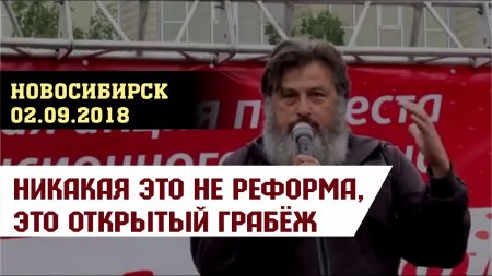 Яркое выступление мужика из Новосибирска о пенсионном геноциде
