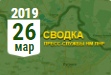 Донбасс. Оперативная лента военных событий 26.03.2019