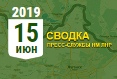 Донбасс. Оперативная лента военных событий 15.06.2019