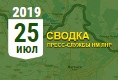 Донбасс. Оперативная лента военных событий 25.07.2019