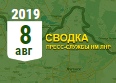 Донбасс. Оперативная лента военных событий 08.08.2019