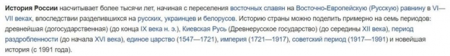 Американская "Википедия" навязывает россиянам и украинцам собственную версию истории