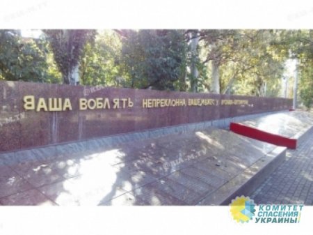 В Мелитополе вандалы цинично поглумились над мемориалом советских солдат, павших в Великой Отечественной