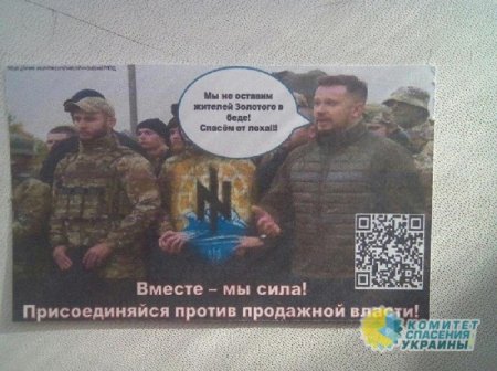 Националисты агитируют жителей Донбасса не подчиняться «я не лоху» Зеленскому