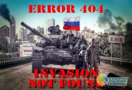 Европа смеётся над заявлениями Украины о «вторжении» России