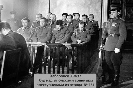 Окончательную точку во Второй мировой войне поставил советский суд над японскими военными преступниками в 1949 году